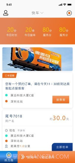 乖乖马司机截图3