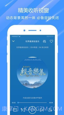 快听电台收音机截图4