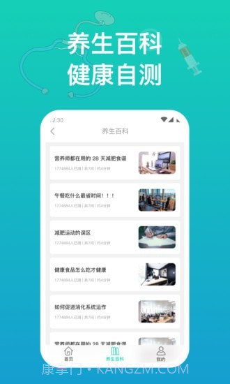 幸福健康截图4 幸福健康截图4