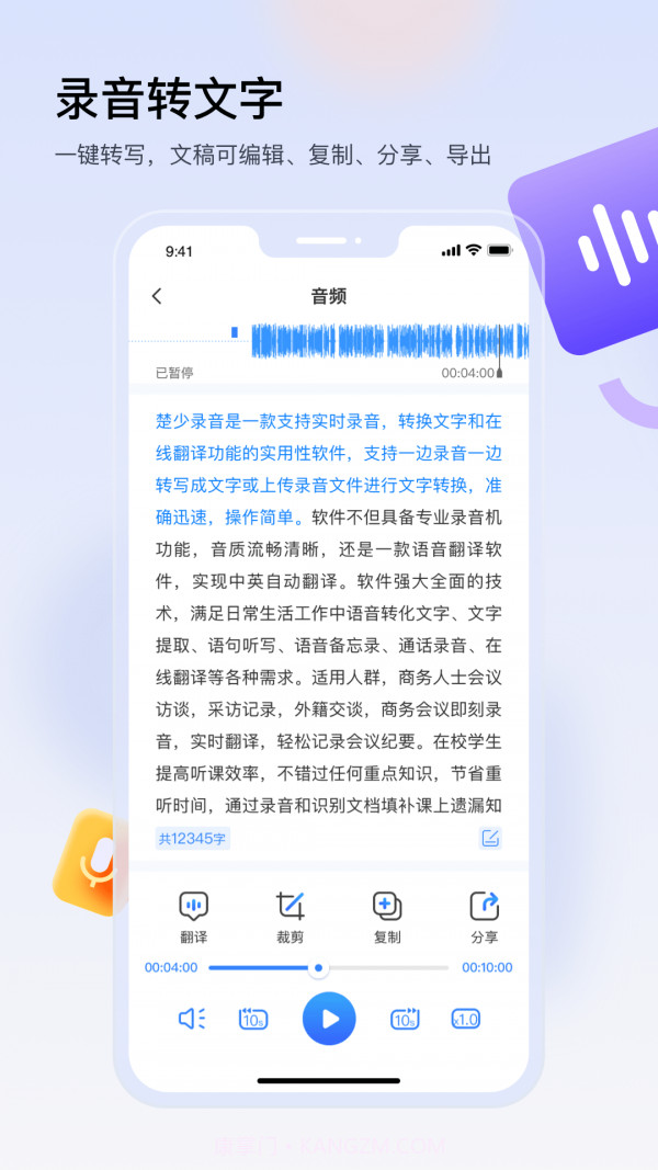 楚少录音截图2