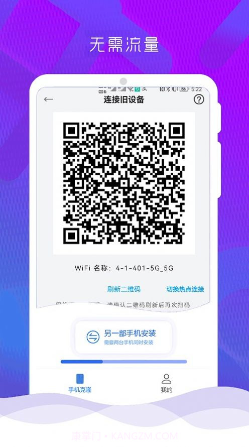 手机克隆换机管家截图3