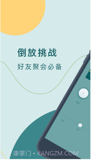 录音倒放挑战app(手机录音倒放)V2.1.1 简化版截图1 录音倒放挑战app(手机录音倒放)V2.1.1 简化版截图1