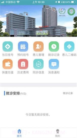 北京儿童医院保定医院截图2 北京儿童医院保定医院截图2