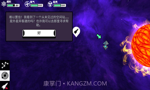异星迷航截图2