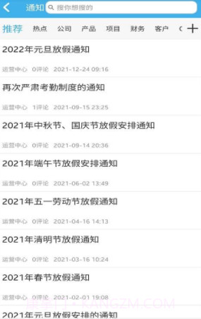 长空掌上办公截图4 长空掌上办公截图4