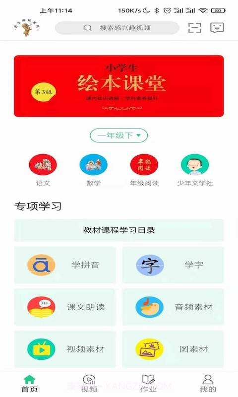 小学生绘本课堂截图4 小学生绘本课堂截图4