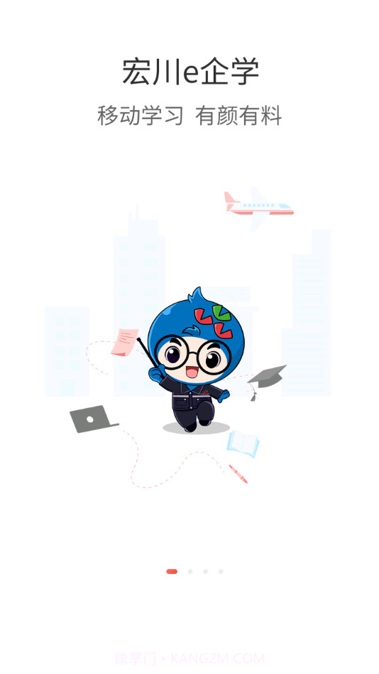 宏川e企学截图2