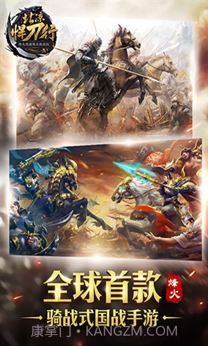 北凉悍刀行截图1