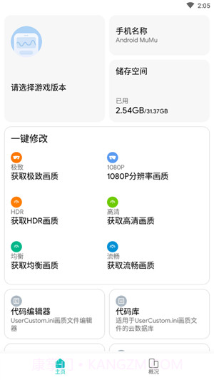 画质侠2021截图2