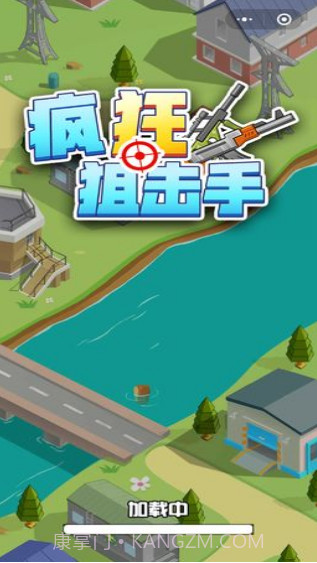 疯狂狙击截图1 疯狂狙击截图1