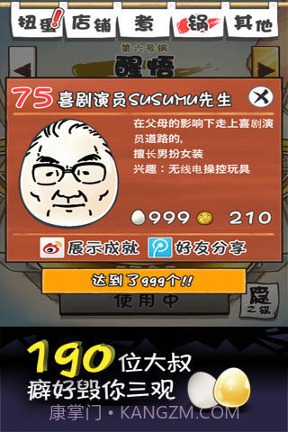 大叔鸡蛋最新版截图2