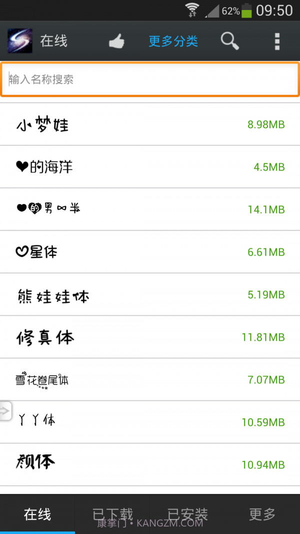 炫酷字体美化管家截图1