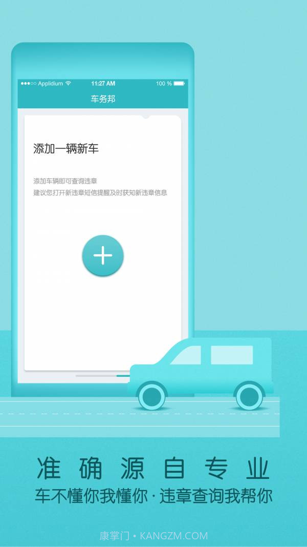 车务邦查违章截图2 车务邦查违章截图2