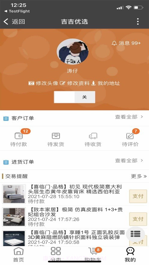 吉吉优选截图3