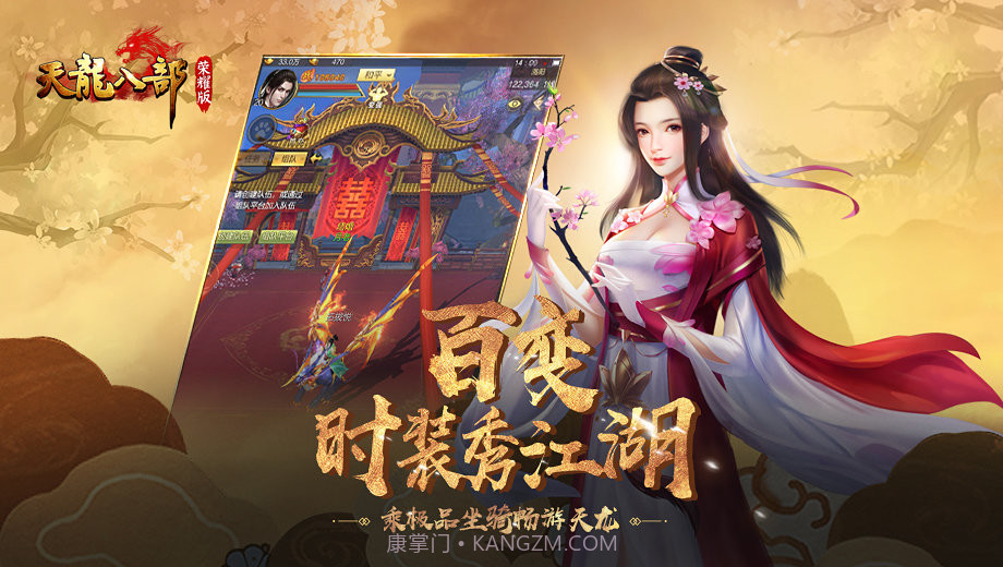 天龙八部荣耀版横屏版截图1 天龙八部荣耀版横屏版截图1