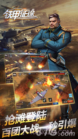 铁甲征途截图5