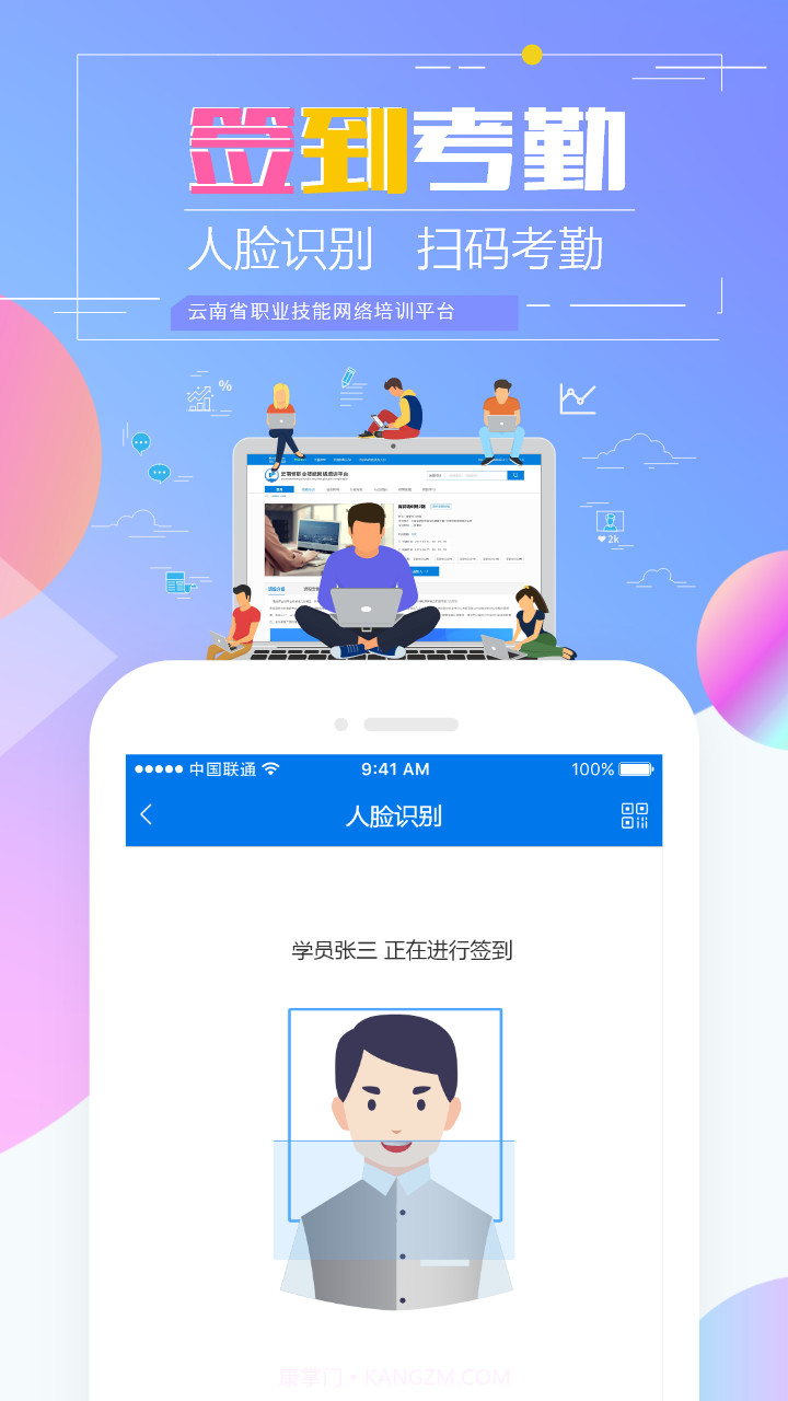云南职业技能培训通截图3 云南职业技能培训通截图3