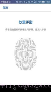 NoPass指纹解锁截图3