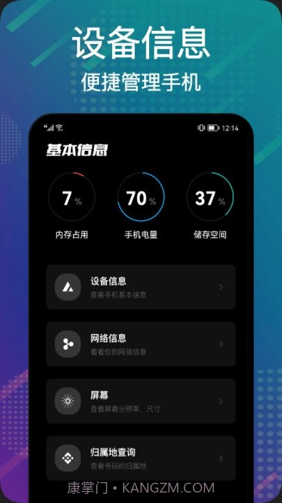 数据搬家换新机截图1