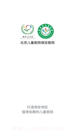 北京儿童医院保定医院截图1 北京儿童医院保定医院截图1