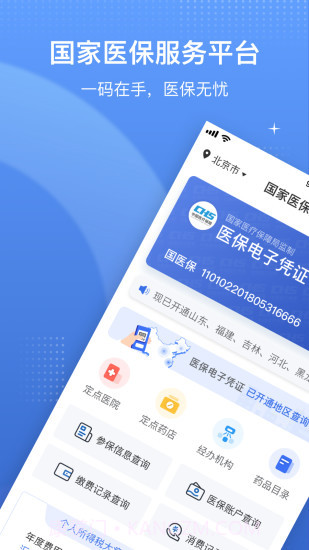 国家医保服务平台最新截图2 国家医保服务平台最新截图2