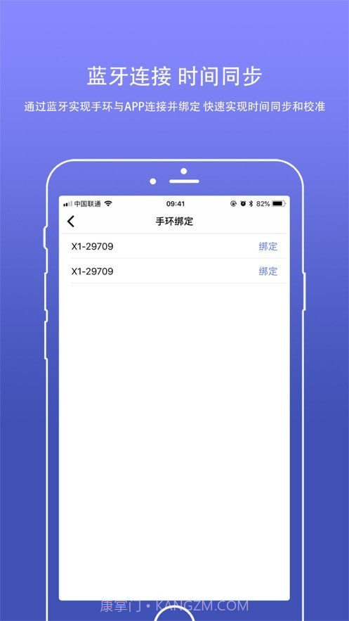 密保手环截图3