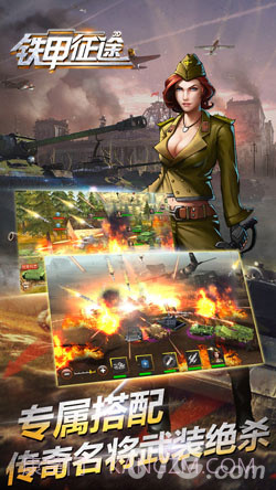 铁甲征途截图6