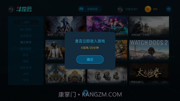 斗龙云电脑截图4