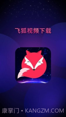 飞狐视频去水印截图5 飞狐视频去水印截图5