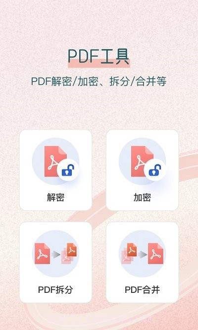 极速pdf转换王截图2