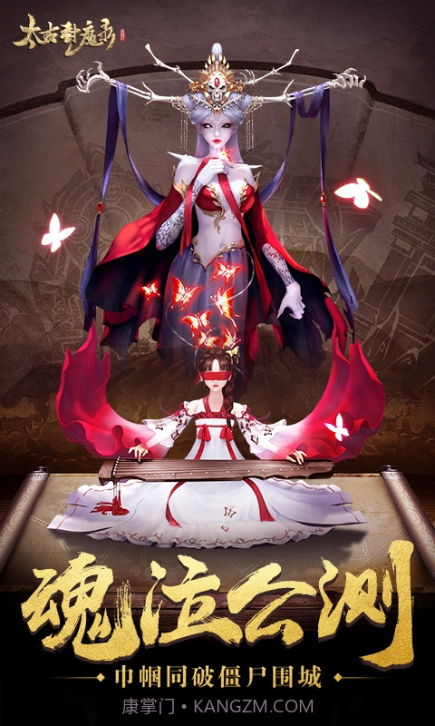 太古封魔录混服福利版截图3