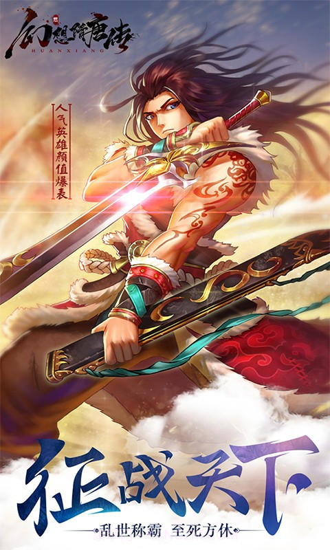 幻想隋唐传BT版截图1