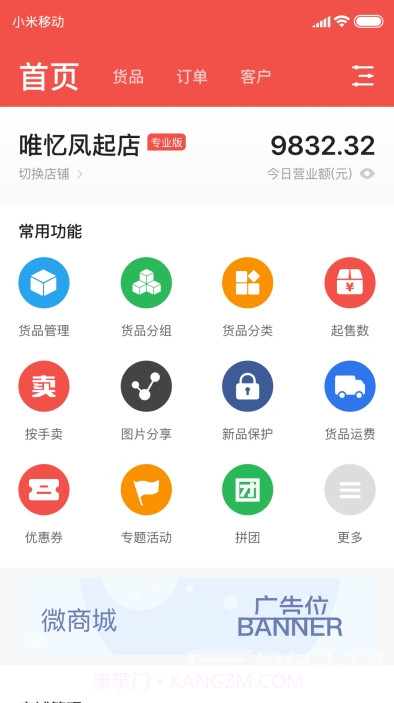 商陆微店(货品快捷管理助手)V4.0.1 安卓最新版截图1