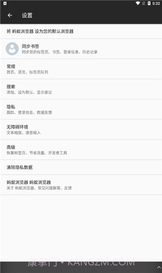 x86cpu专用蚂蚁浏览器截图3 x86cpu专用蚂蚁浏览器截图3