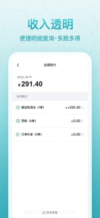 聚能司机截图1 聚能司机截图1