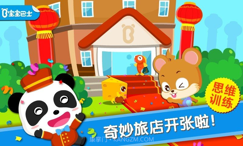 宝宝巴士宝宝当店长截图3 宝宝巴士宝宝当店长截图3