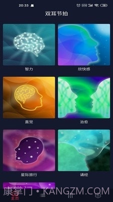 双耳节拍截图1