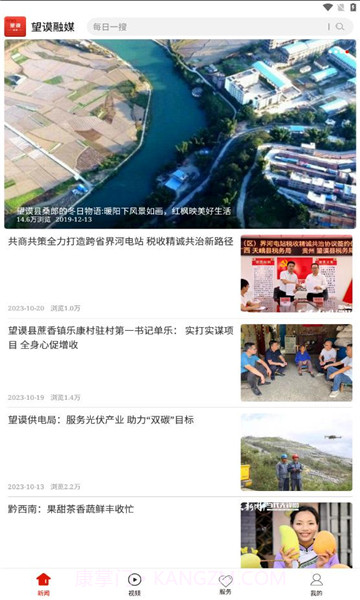 望谟融媒截图1 望谟融媒截图1