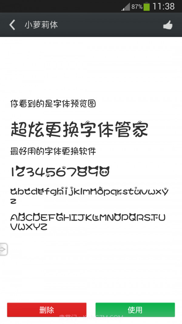 炫酷字体美化管家截图4