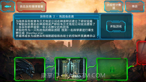 异形大战铁血战士截图2 异形大战铁血战士截图2