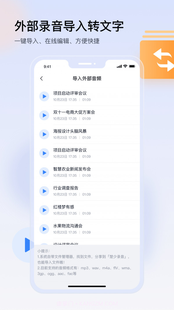 楚少录音截图4