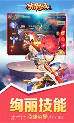 六界飞仙截图2 六界飞仙截图2