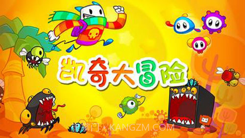 凯奇大冒险截图1