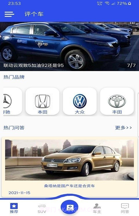 鼎和评车截图2 鼎和评车截图2