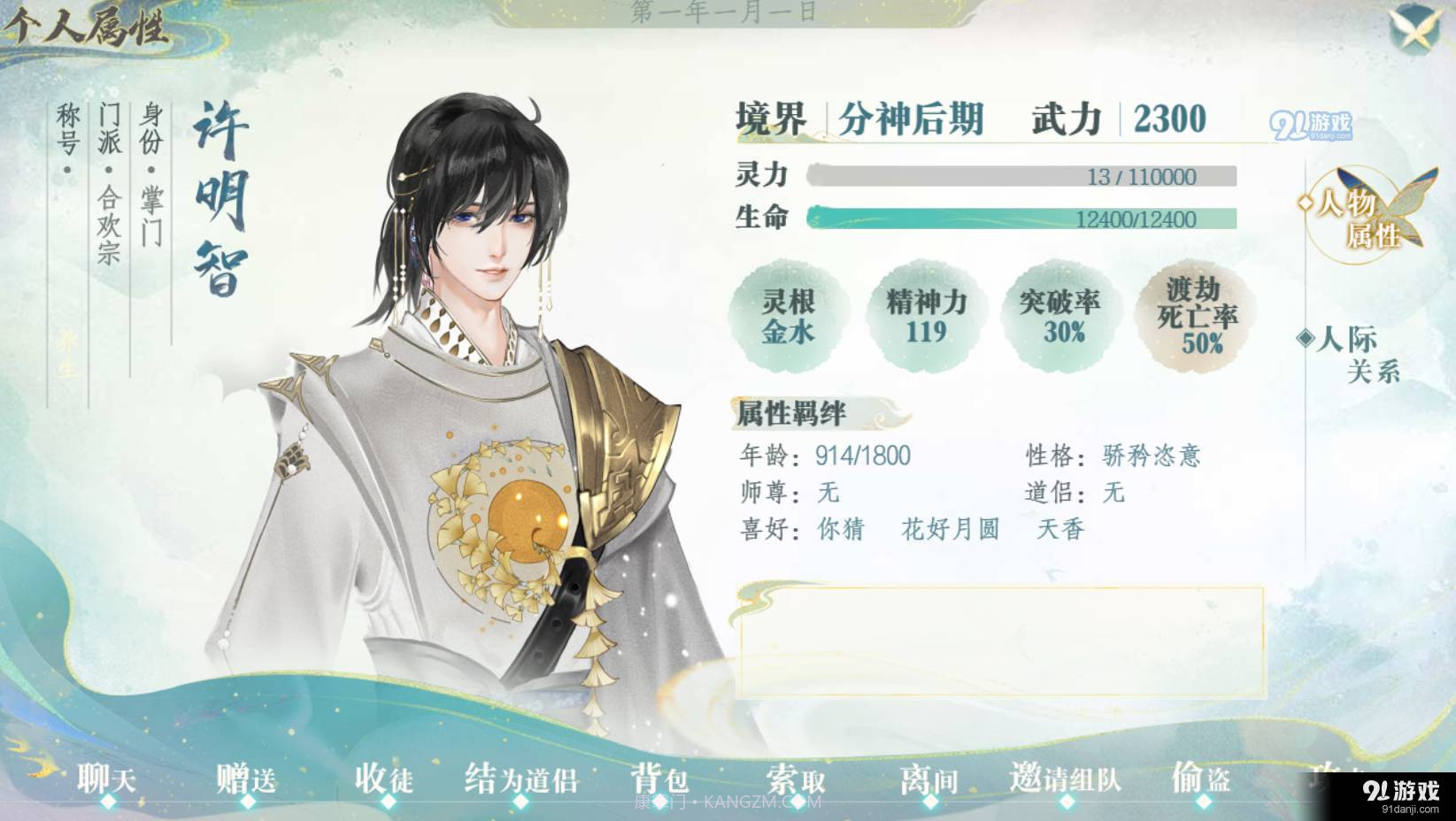 仙途风华录易次元截图4 仙途风华录易次元截图4