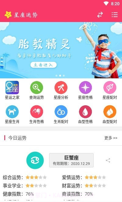 星运之家截图3