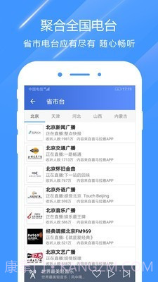 快听电台收音机截图3