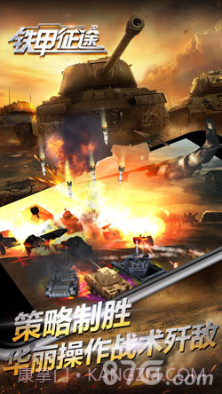 铁甲征途截图3