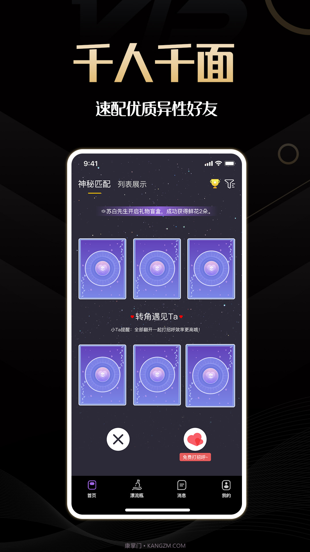 同城佳恋截图2 同城佳恋截图2