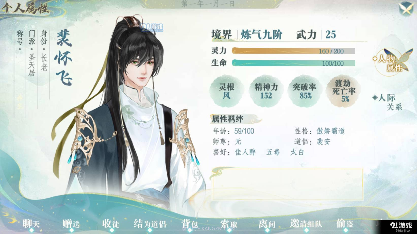 仙途风华录易次元截图2 仙途风华录易次元截图2